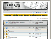Tablet Screenshot of forum.zound.ru